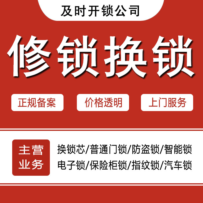 广元朝天区24小时上门 [开锁换锁修锁] 防盗门·保险柜·汽车锁